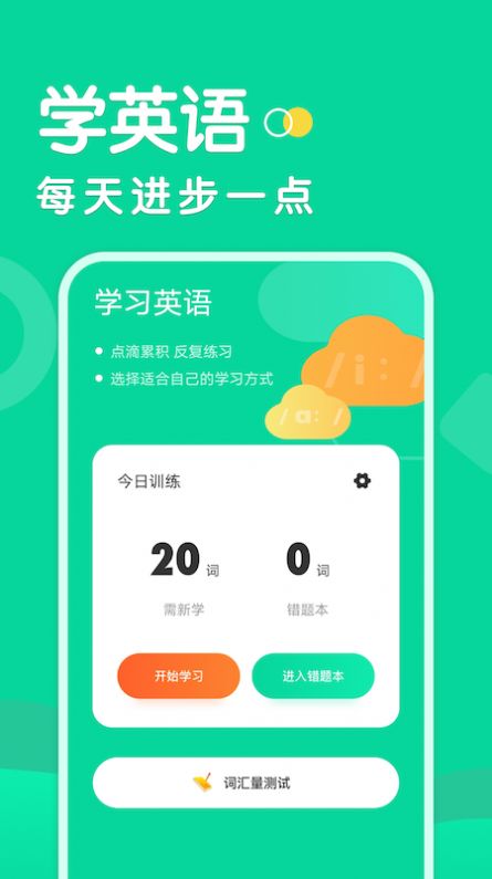 懒人背单词App官方版  v3.0.3