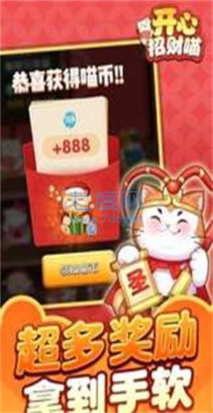 开心招财猫红包版 v3.2.21