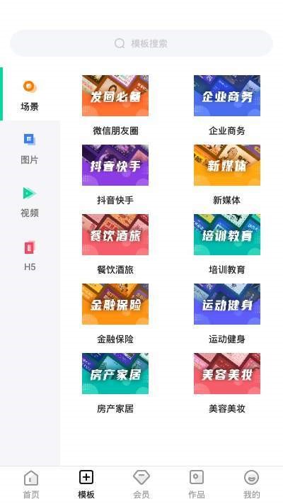 小白设计视频海报H5制作  v2.1.7