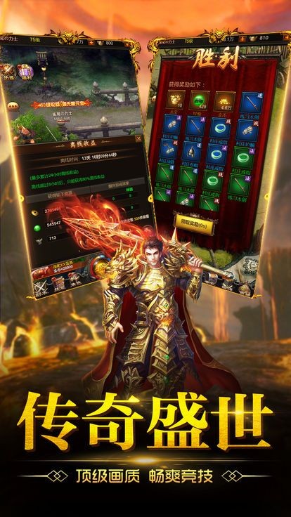 烈焰霸业真传奇