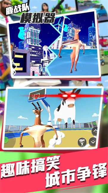 鹿战队模拟器  v1.0