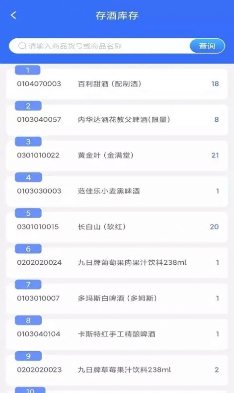 臻爱酒存管理app客户端图片1