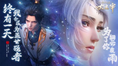 大主宰傲立苍穹 v3.1.5