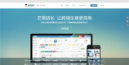 芒果店长erp系统登录 v3.2.5