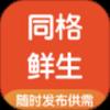 同格鲜生APP最新版 