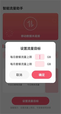 智能流量助手 v1.1