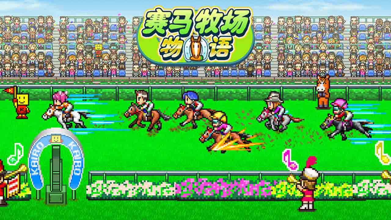 赛马牧场物语汉化版