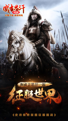 成吉思汗 v3.0.5
