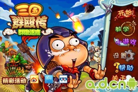 三国群殴传-群雄逐鹿 v1.2 v4.0.5