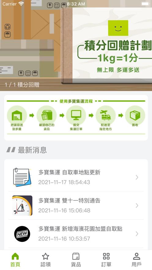 多宝集运购物APP官方版图片1