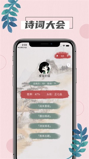 诗词大会Pro  V 1.0
