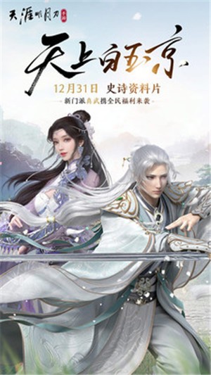 天涯明月刀心年版本 v0.0.27