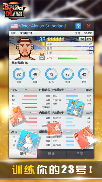 篮球经理修改版 版本:v1.44.0