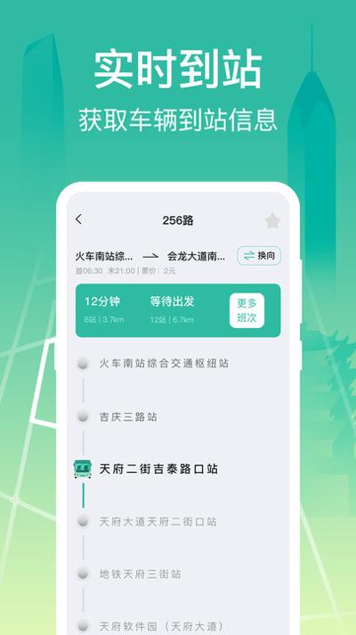 掌上在线公交截图2