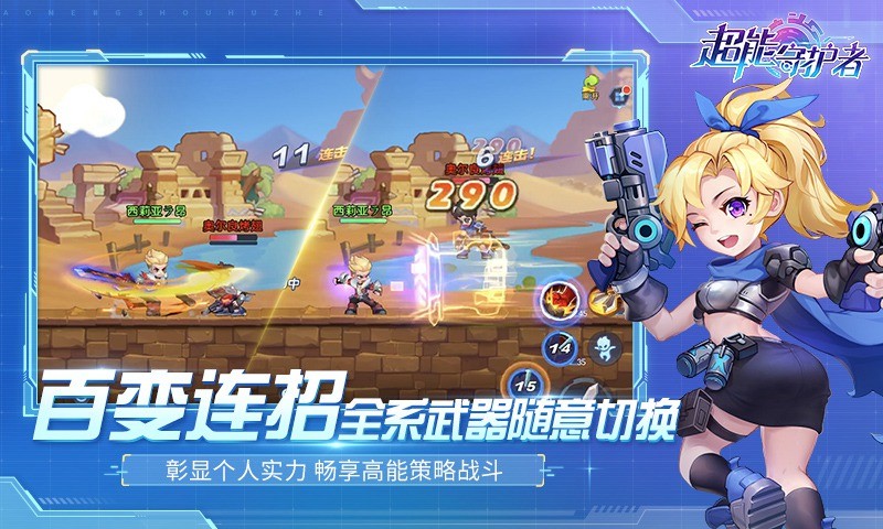 超能守护者游戏  v0.7.34