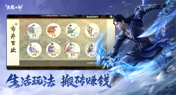 新天龙八部测试服