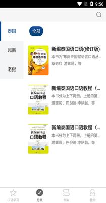 东盟口语通 v2.87.017