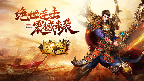 战盟  v1.0.0
