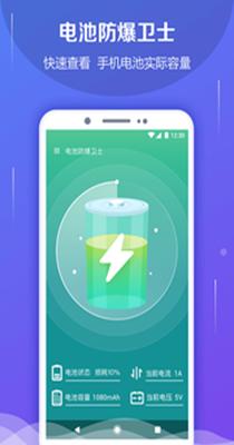 电池防爆卫士 5.9.15