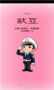 欧亚出行  v2.0.6