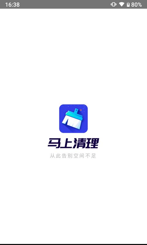 马上清理  v1.7.7