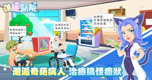 萌趣医院小镇物语 v7.41