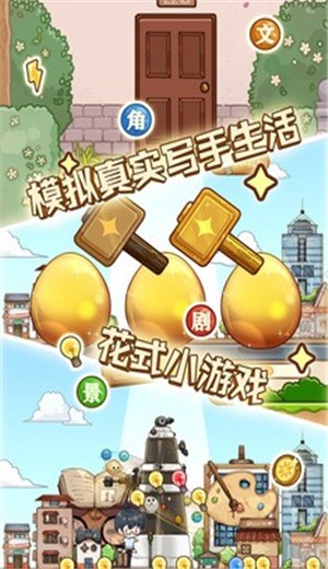 小说家模拟2免广告 v1.0.6