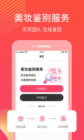 查妆美妆鉴别app v4.5.1