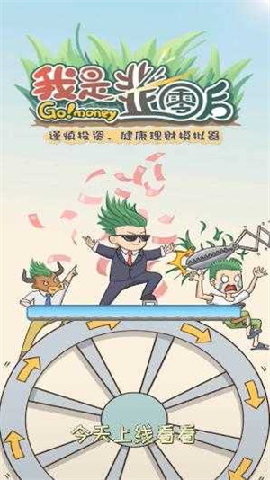 我是韭零后  v1.0