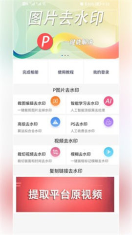 P图去水印 v1.0