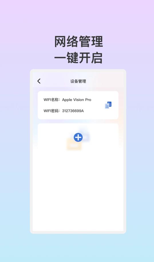 安悦WiFi最新免费版图片1