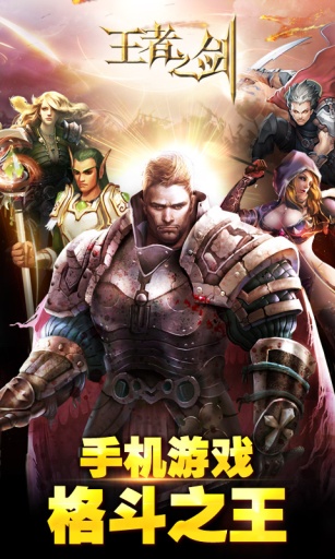 王者之剑 v3.0.5