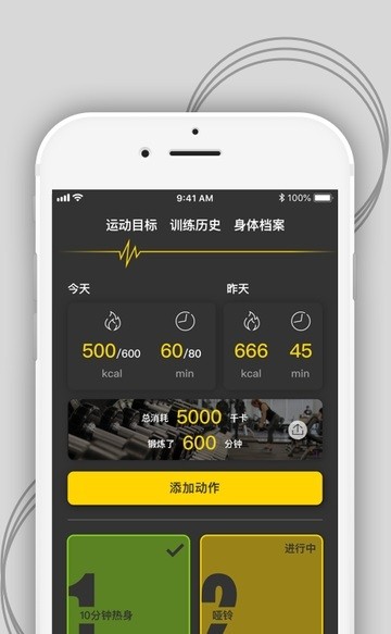 智能健身计划截图2