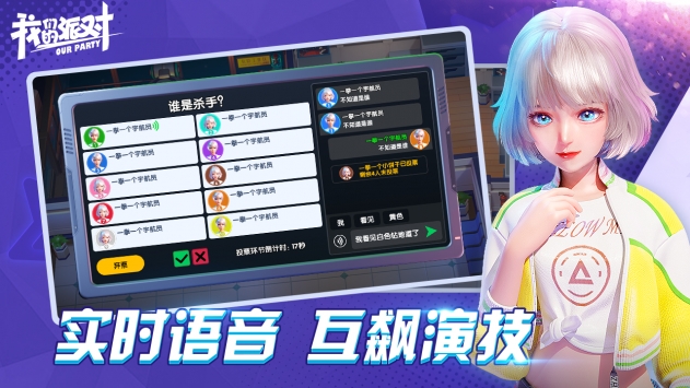 我们的派对 v3.2.5