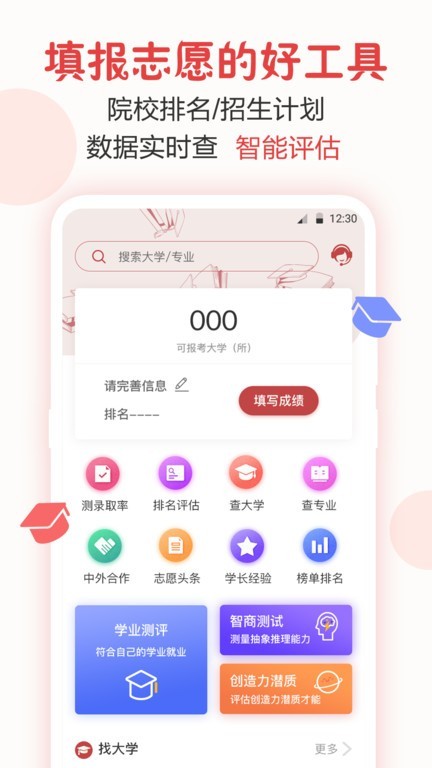 企鹅高考志愿2023下载  v8.9.1001