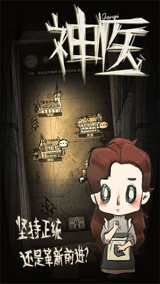 神医手游正式版