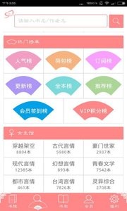 蜜阅小说馆  v1.3.4
