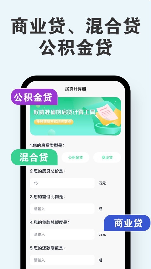 继宗房贷计算器  V 1.0.1