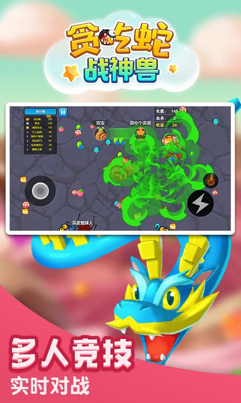 贪吃蛇战神兽 v1.0.2