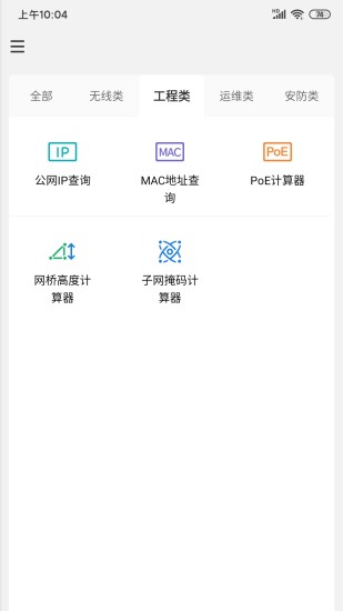 网络百宝箱app v3.4.4