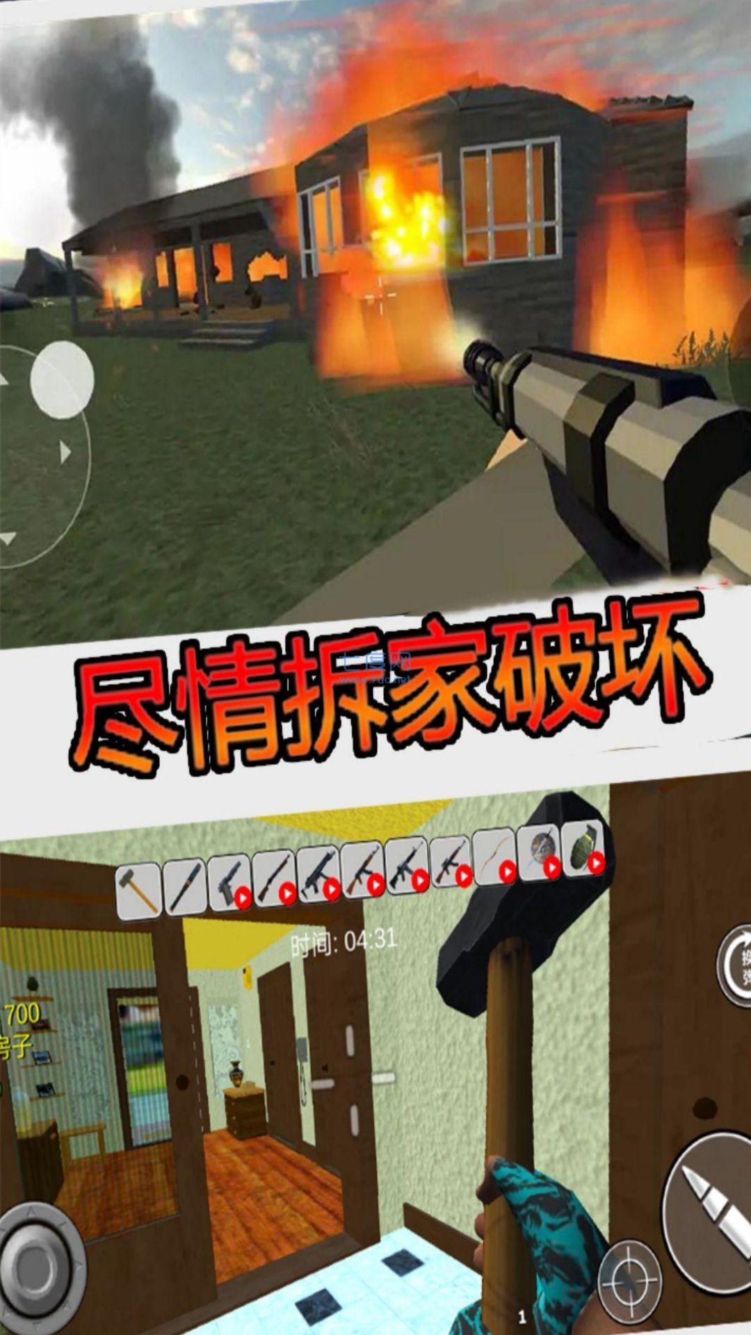疯狂房屋破坏者游戏 v1.0