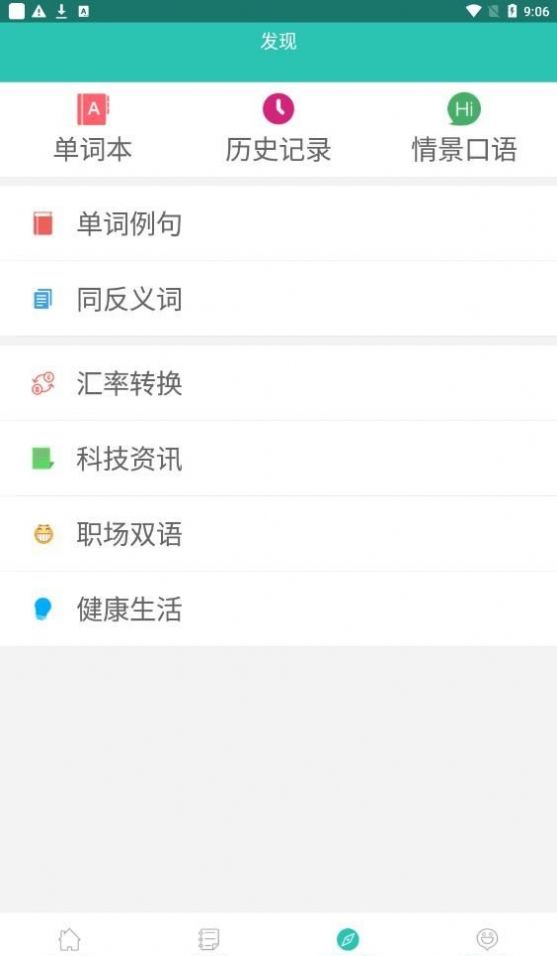 英汉翻译字典 v2.6.6