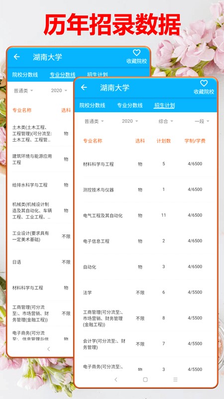 高考志愿大数据  v1.1.0