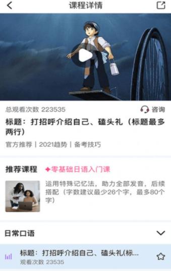 洋光日语截图1