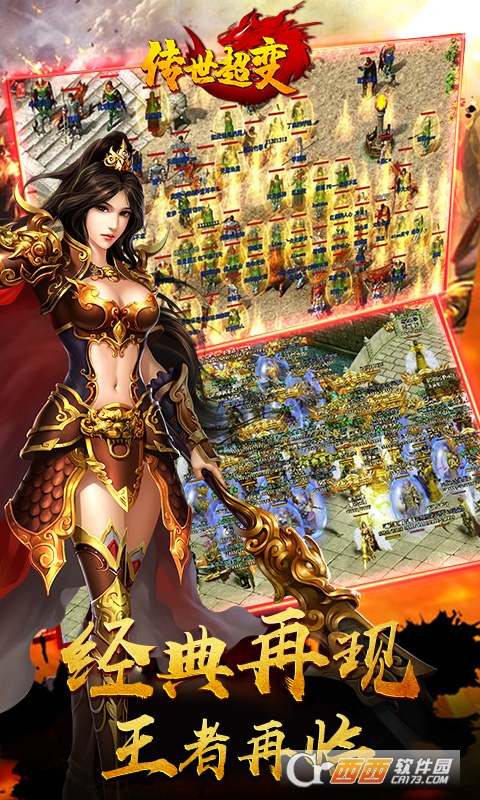 传世超变公益服 v1.0.0安卓版