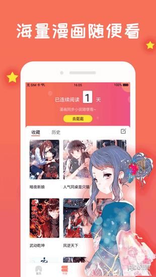免费漫画大全阅读  v1.2