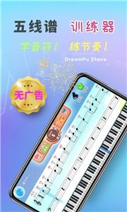 梦谱五线谱  v1.1.1