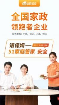 51家庭管家 v3.0.5