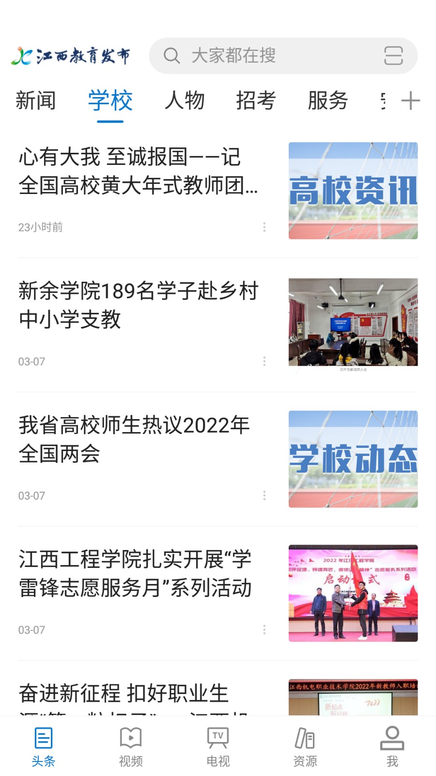 江西教育发布  v1.1.6