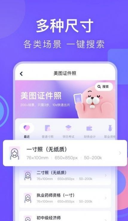 美图专业证件照  v1.1.6